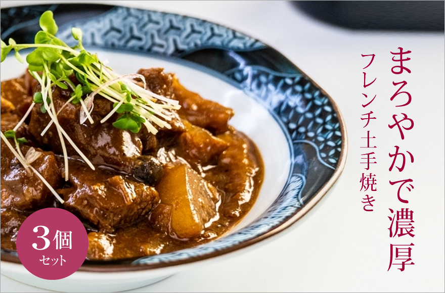 フレンチ土手焼き