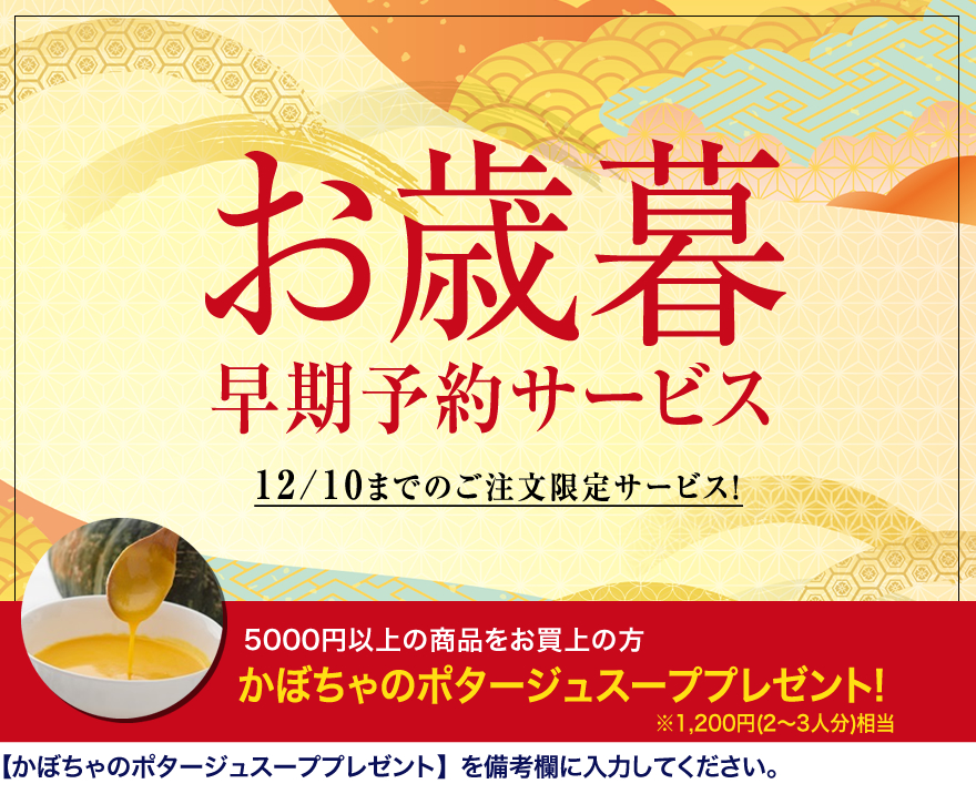 11月末までの注文で