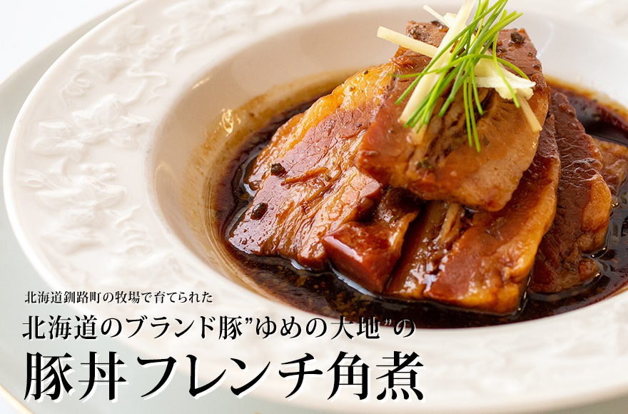 北海道のブランド豚“ゆめの大地”の豚丼 フレンチ角煮